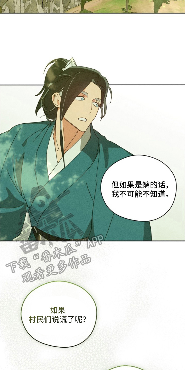 最后的龙雨漫画,第12章：下雨了4图