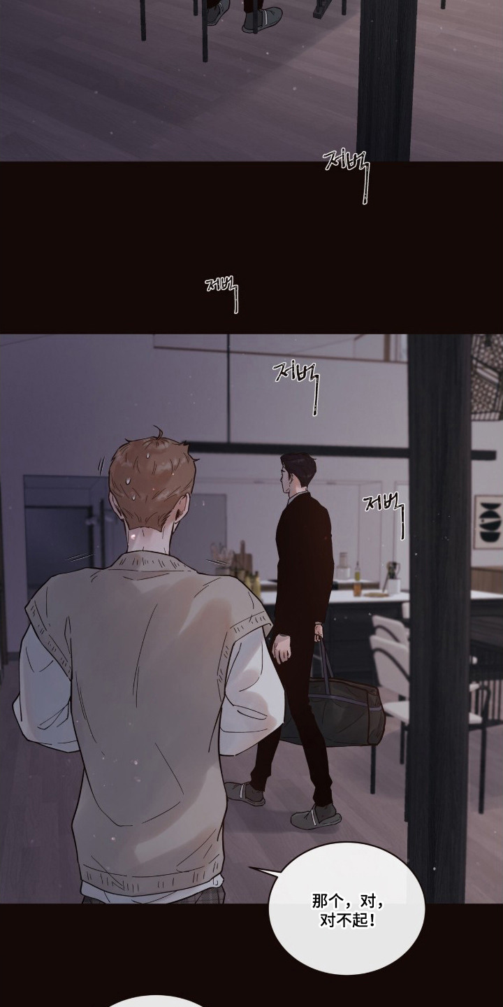 初雪未融漫画,第9章：吓一跳4图
