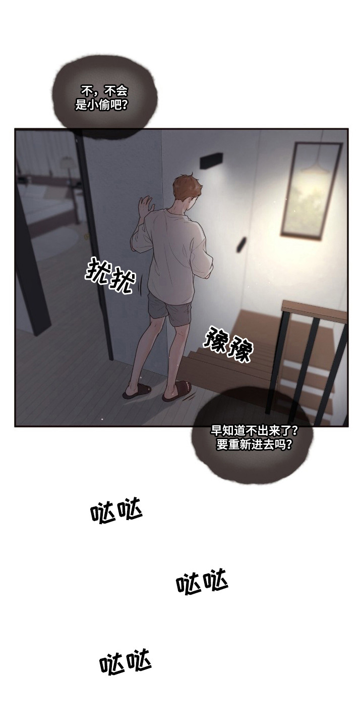 初雪未融漫画,第1章：不速之客5图