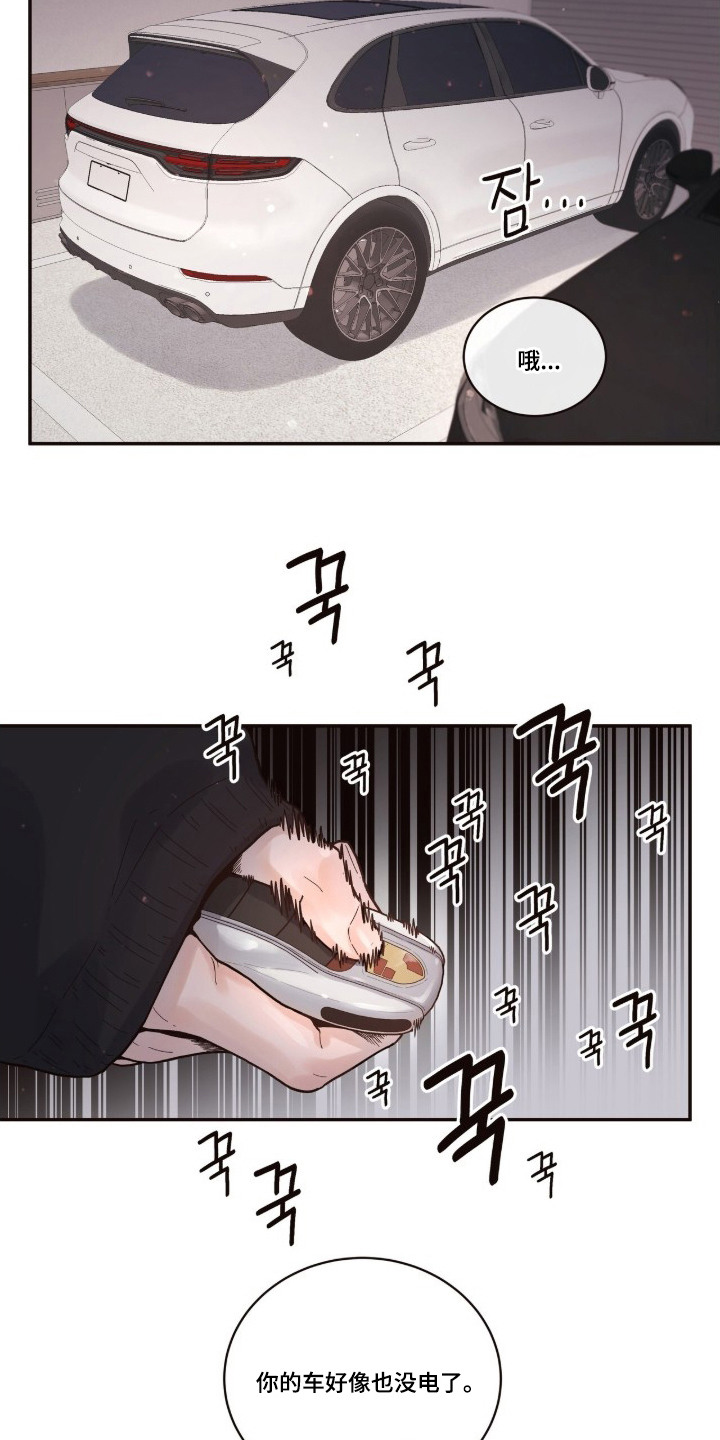 初雪未融漫画,第12章：没电了1图