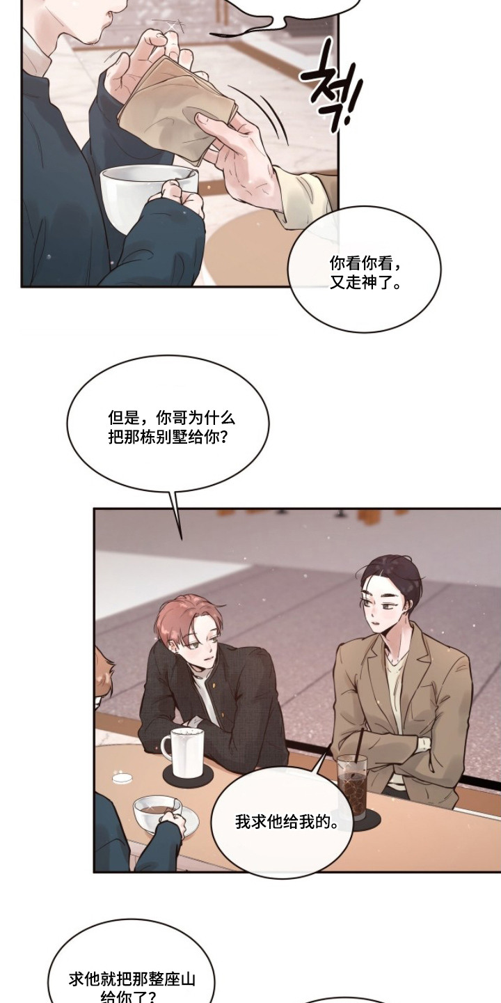初雪未融漫画,第3章：走神4图