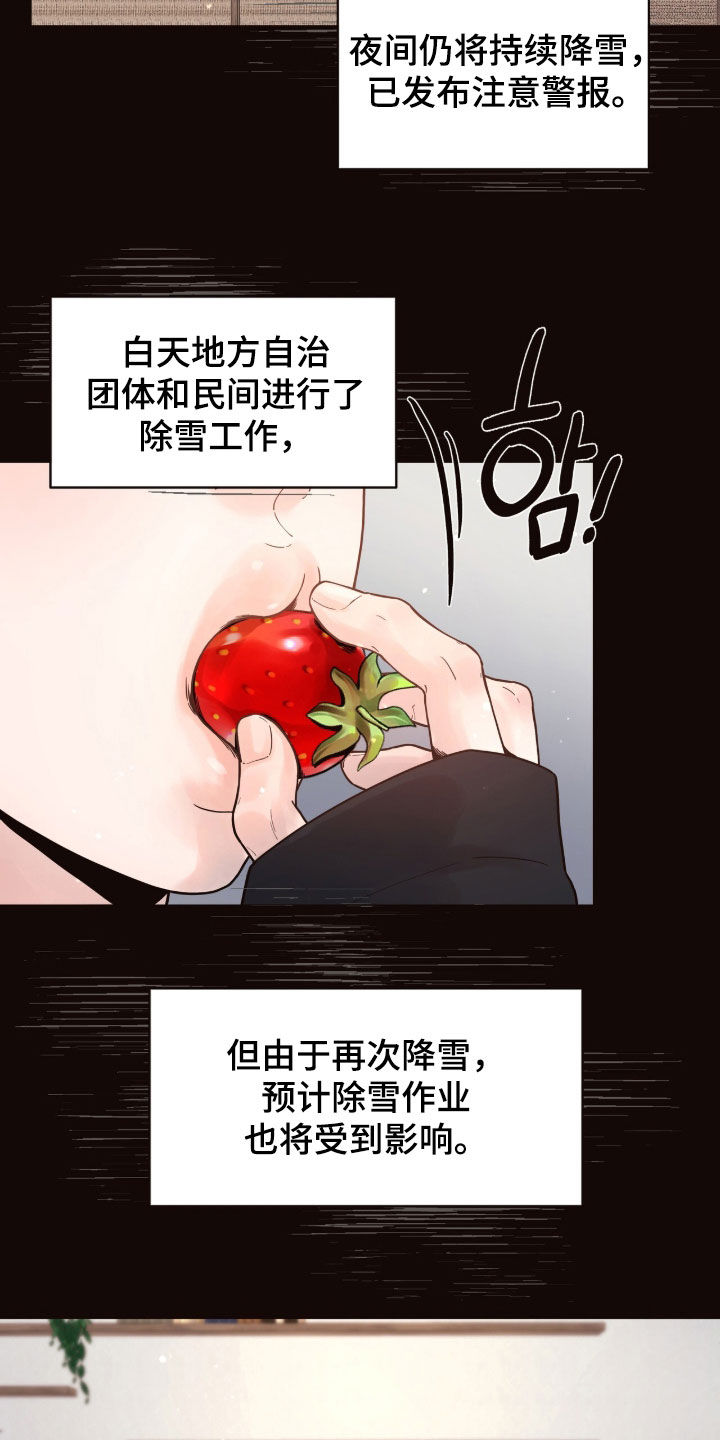 初雪未融漫画,第15章：暴雪3图