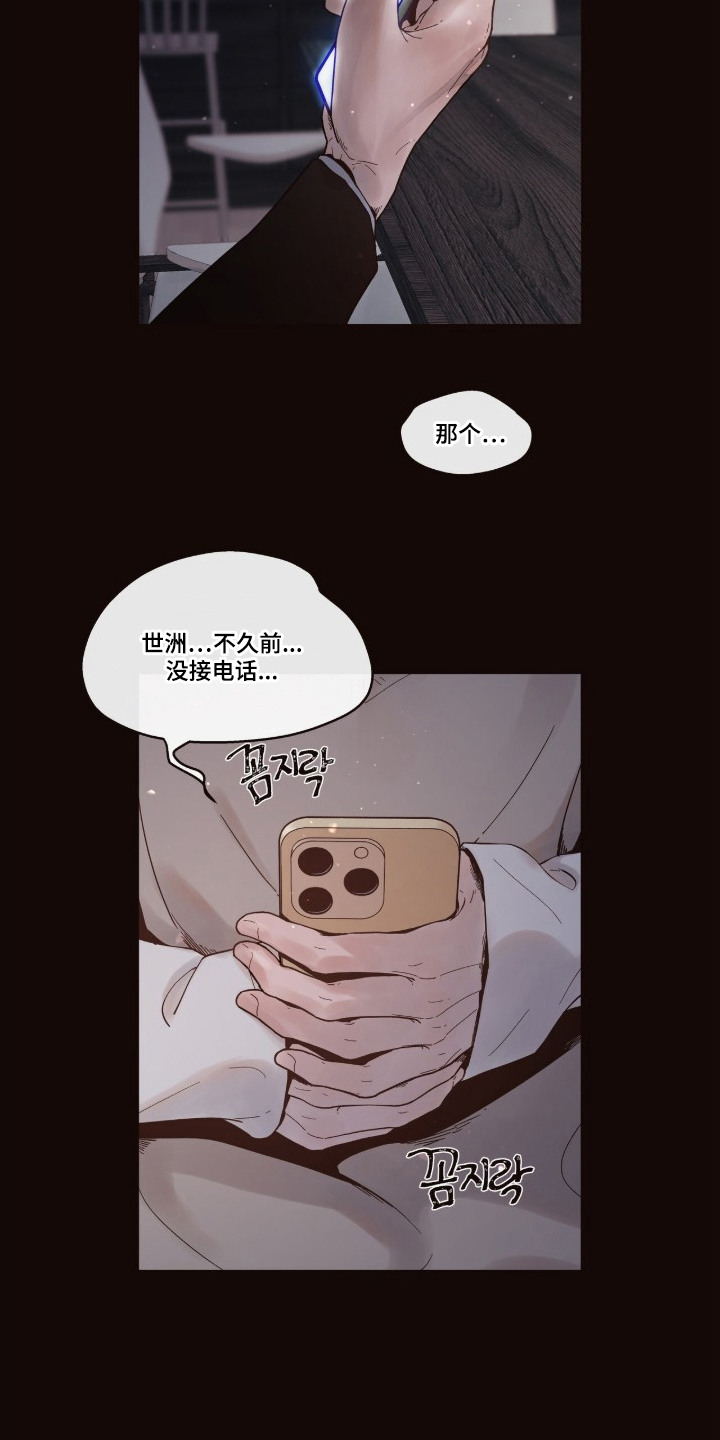 初雪未融漫画,第9章：吓一跳1图