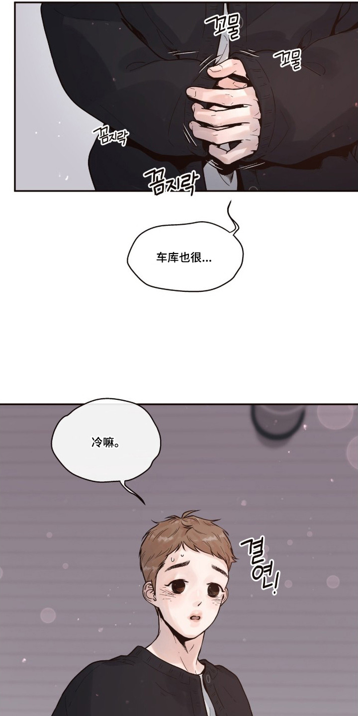 初雪未融漫画,第12章：没电了5图