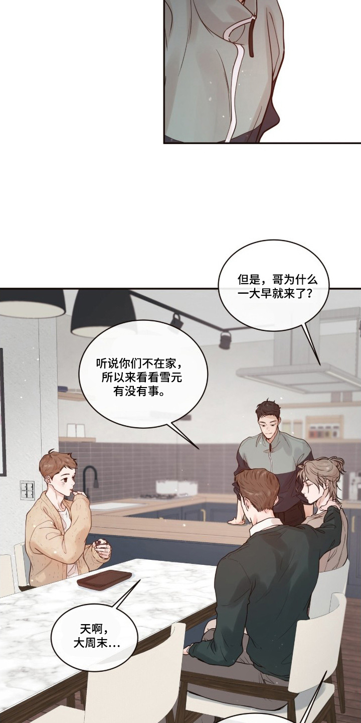 初雪未融漫画,第2章：醉倒4图