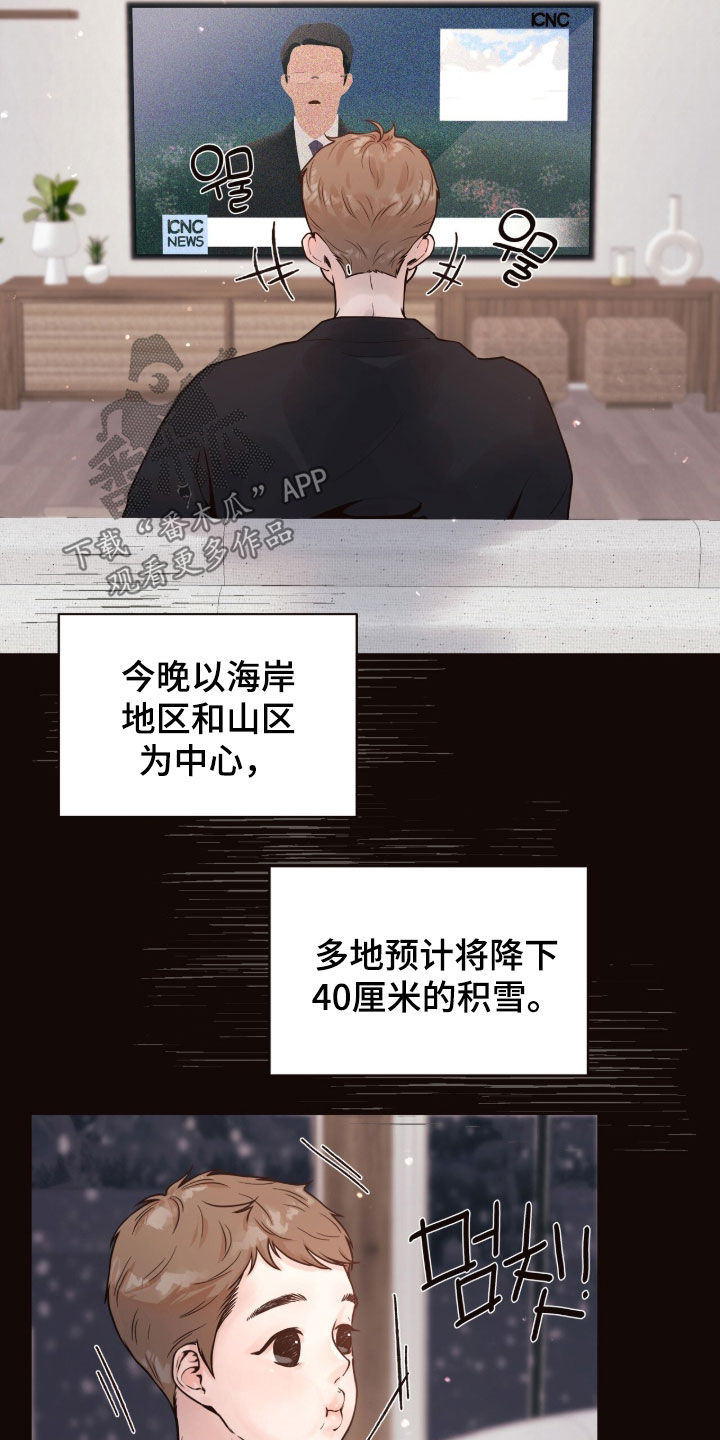 初雪未融漫画,第15章：暴雪4图