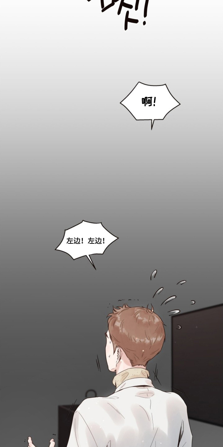 初雪未融漫画,第4章：看诊4图