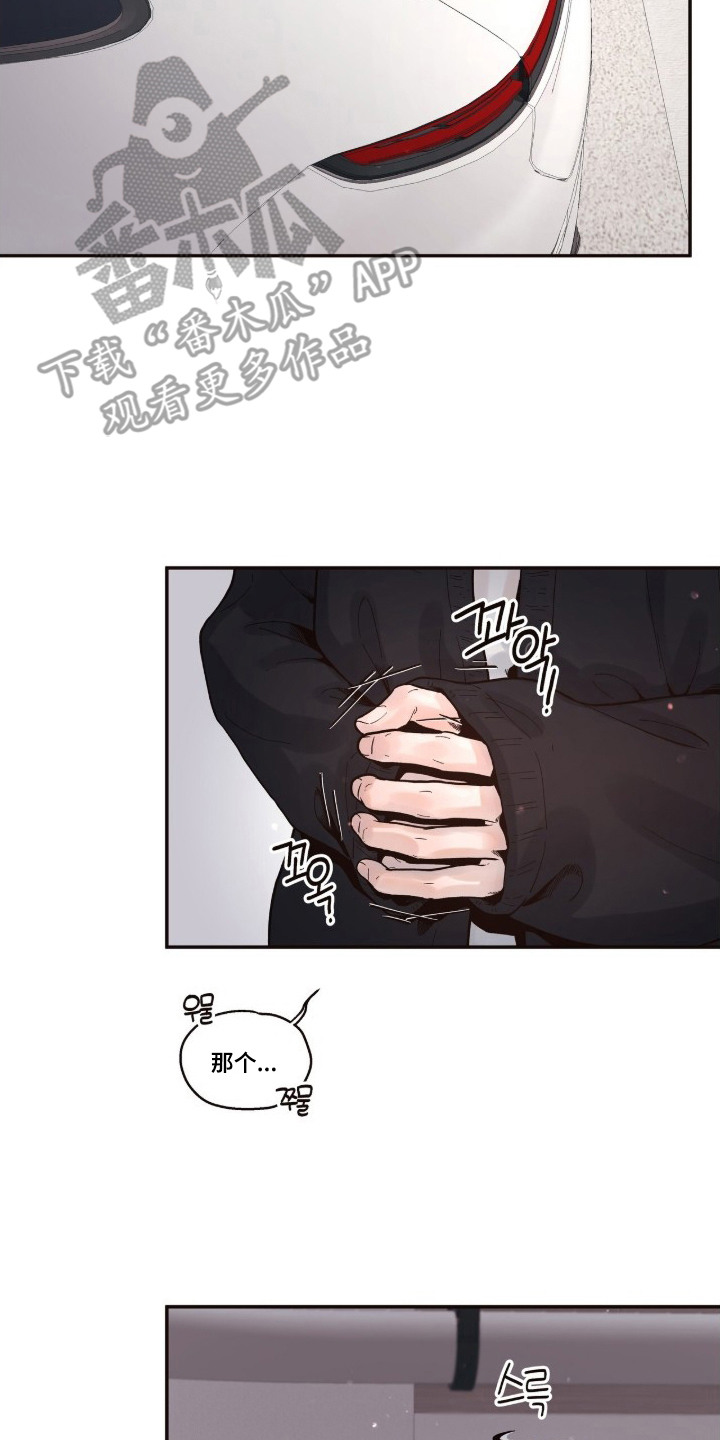 初雪未融漫画,第12章：没电了5图