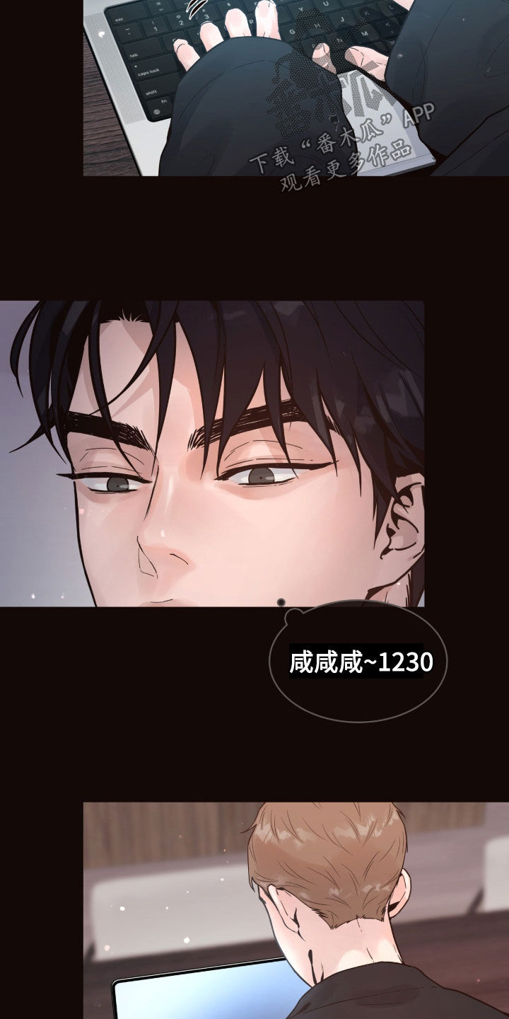 初雪未融漫画,第16章：真帅4图