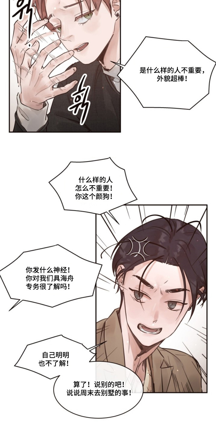 初雪未融漫画,第3章：走神1图