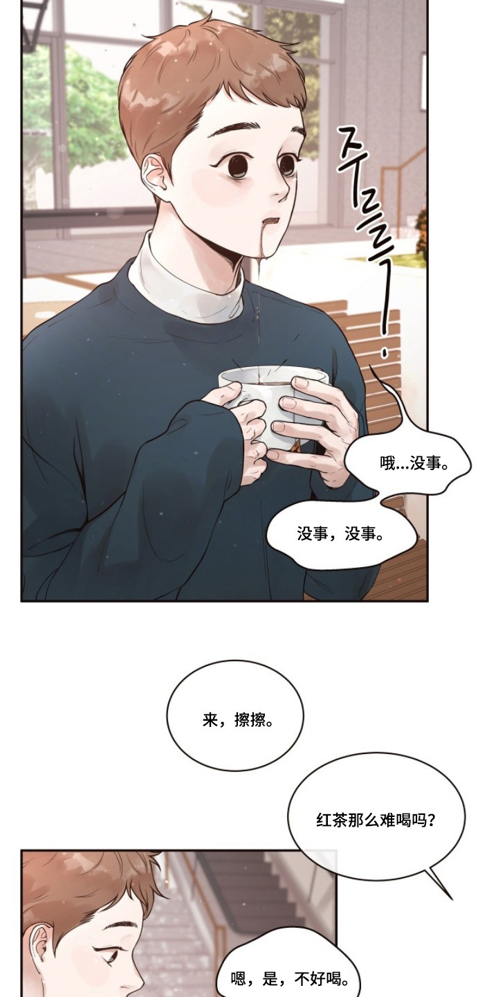 初雪未融漫画,第3章：走神3图
