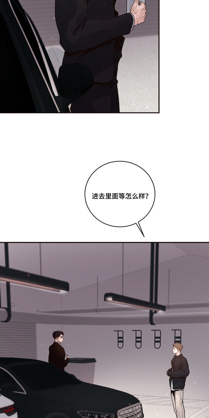 初雪未融漫画,第12章：没电了2图