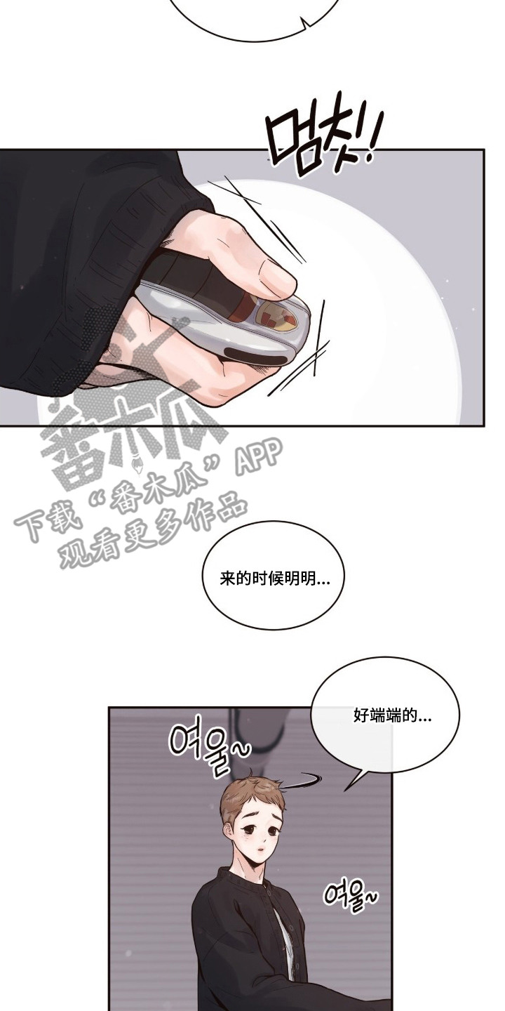 初雪未融漫画,第12章：没电了2图