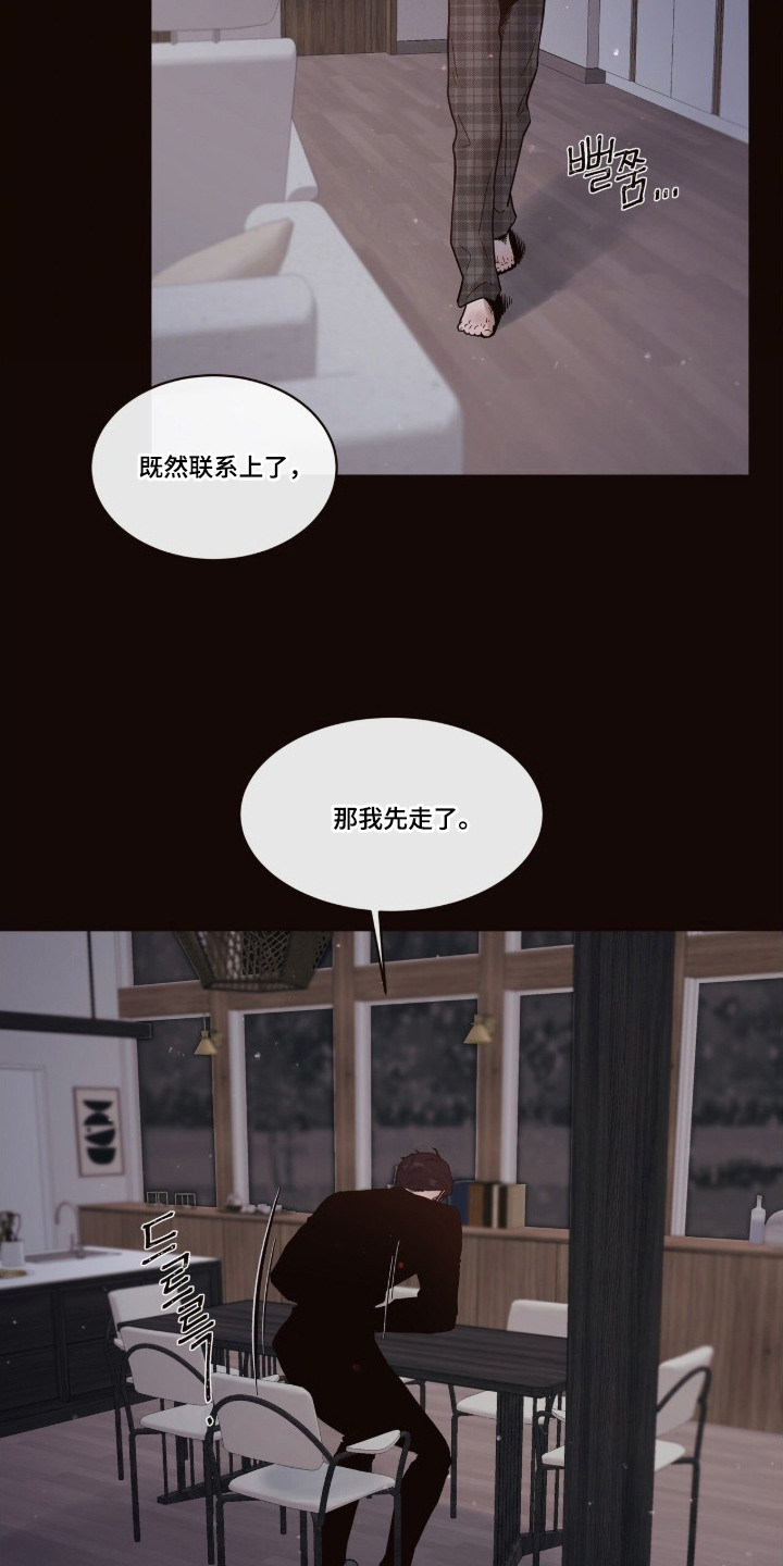 初雪未融漫画,第9章：吓一跳3图