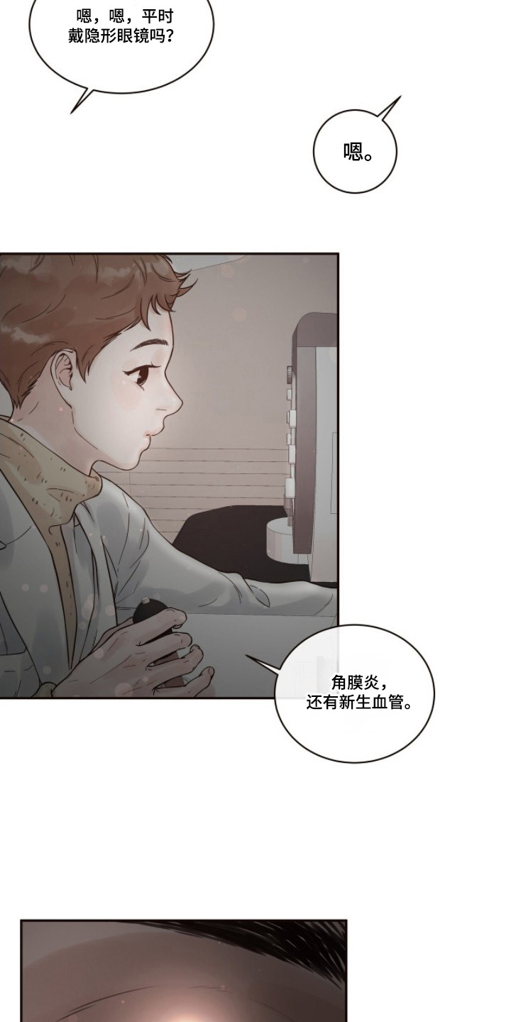 初雪未融漫画,第4章：看诊1图