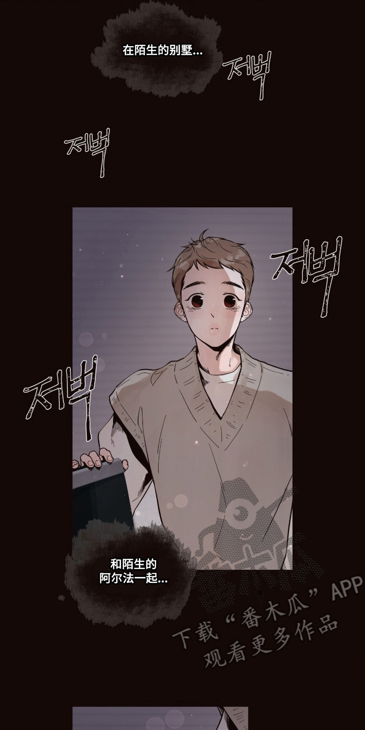 初雪未融漫画,第10章：暴雪2图