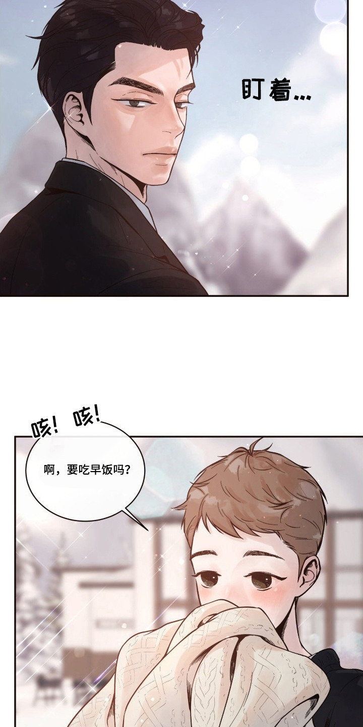 初雪未融漫画,第11章：美丽的风景5图