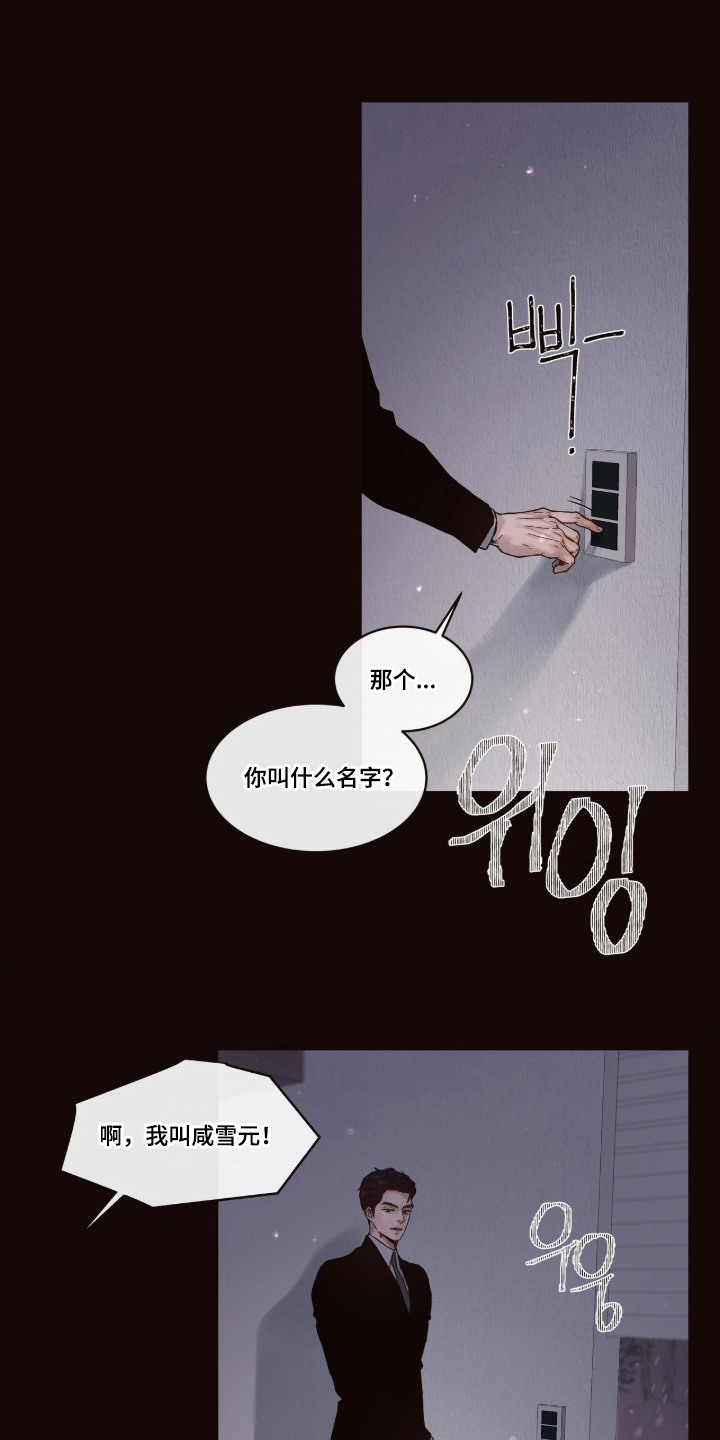 初雪未融漫画,第10章：暴雪5图