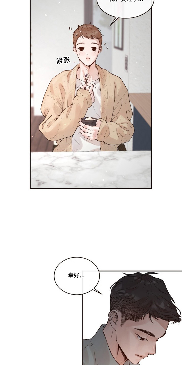 初雪未融漫画,第2章：醉倒3图
