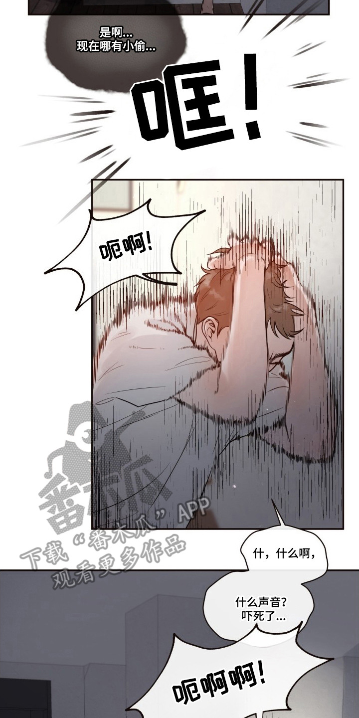 初雪未融漫画,第1章：不速之客2图
