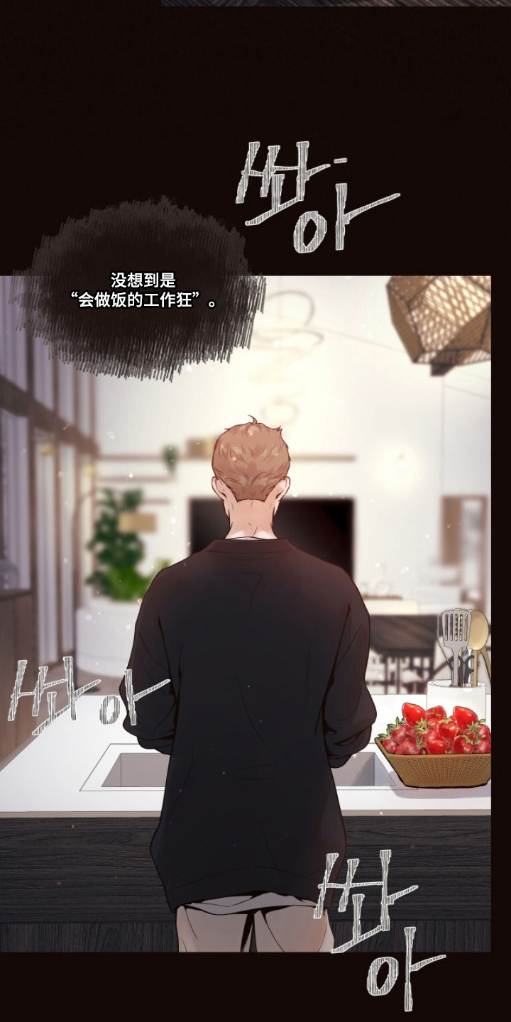 初雪未融漫画,第14章：做饭4图