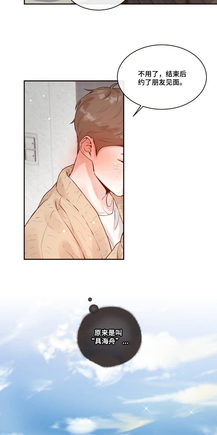 初雪未融漫画,第2章：醉倒2图