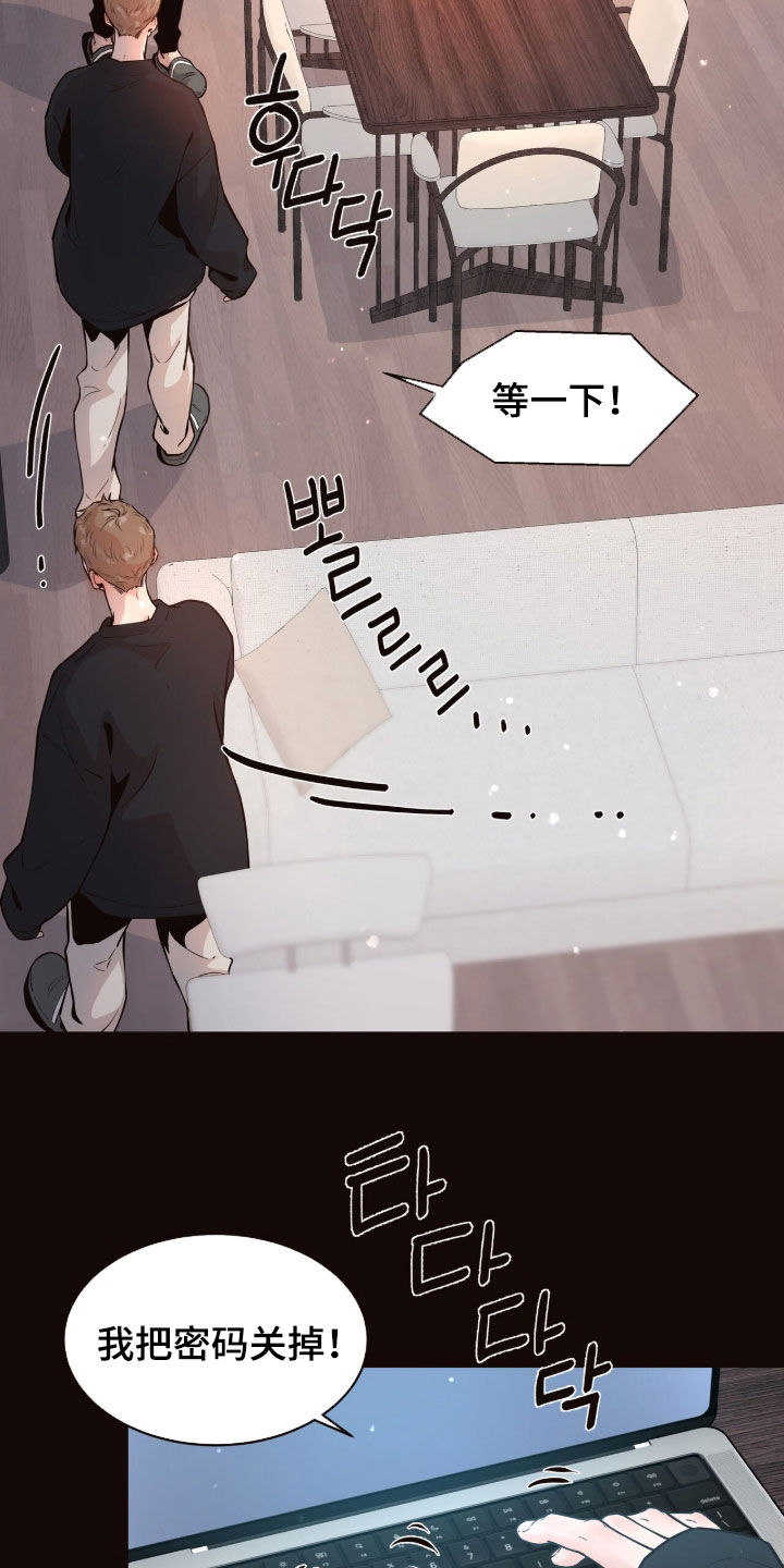 初雪未融漫画,第16章：真帅3图