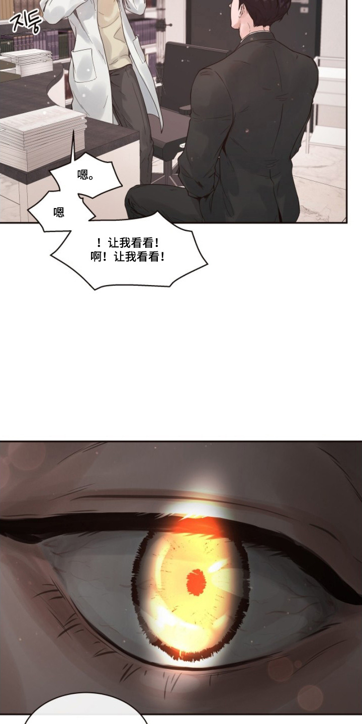 初雪未融漫画,第4章：看诊5图