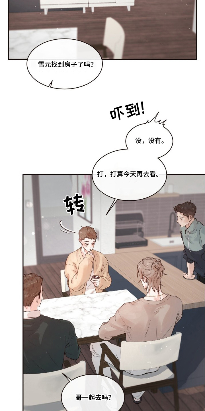初雪未融漫画,第2章：醉倒1图