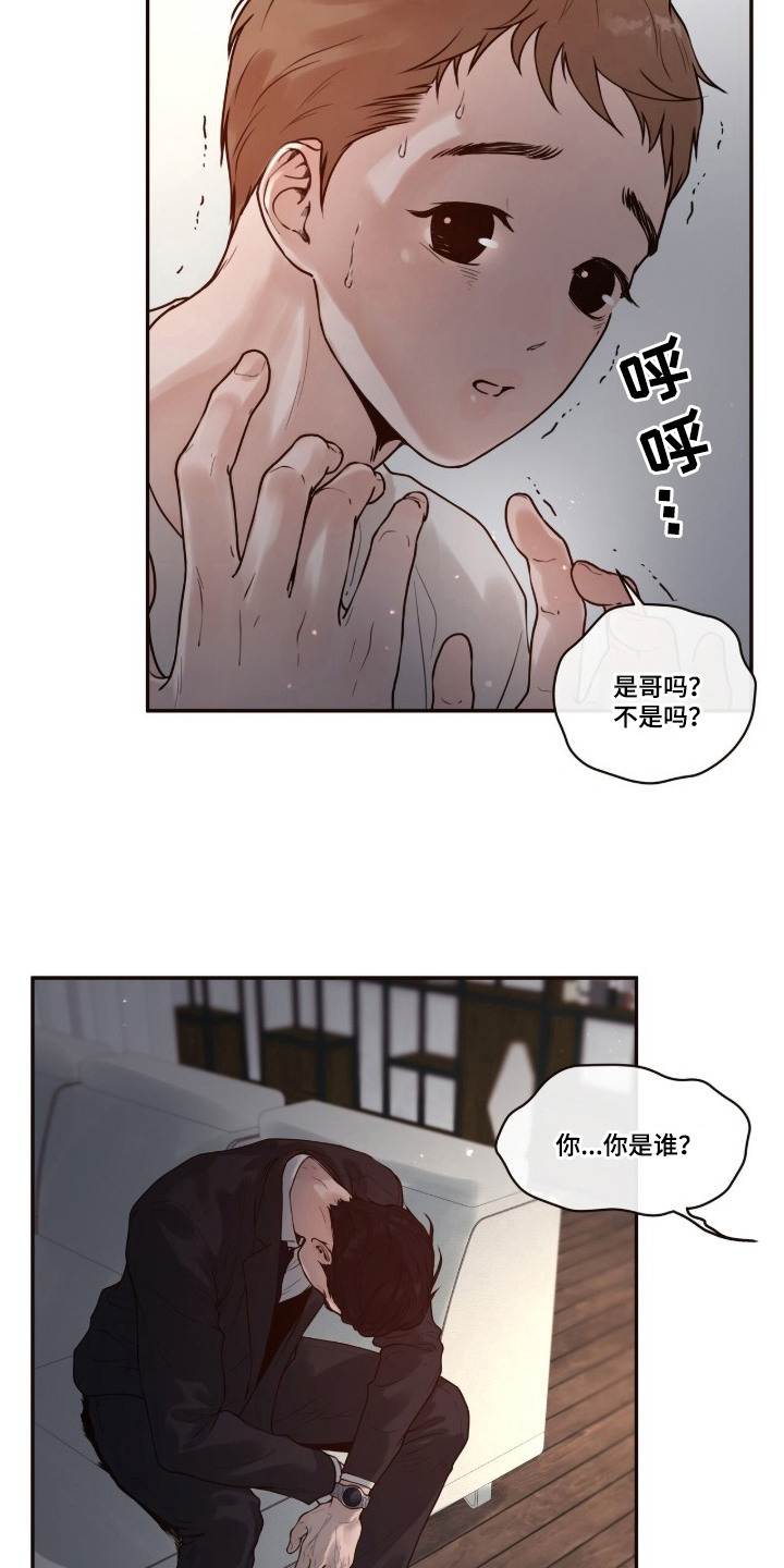 初雪未融漫画,第1章：不速之客4图
