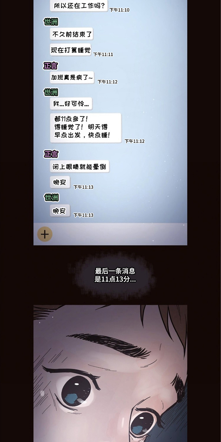 初雪未融漫画,第6章：声响1图