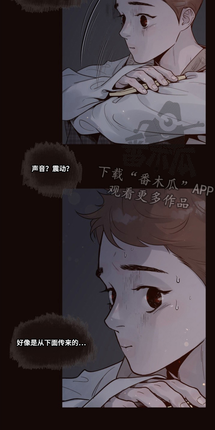 初雪未融漫画,第7章：瑟瑟发抖5图