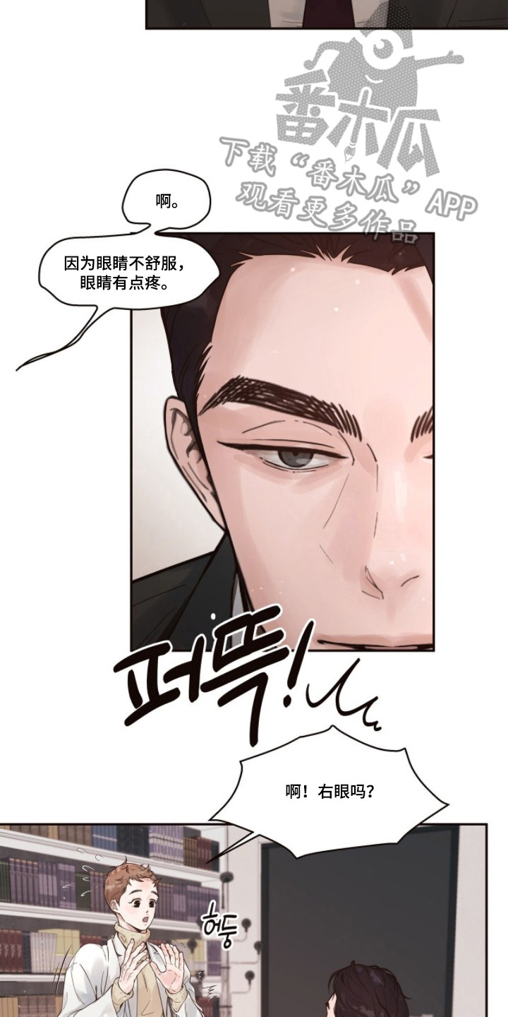 初雪未融漫画,第4章：看诊4图