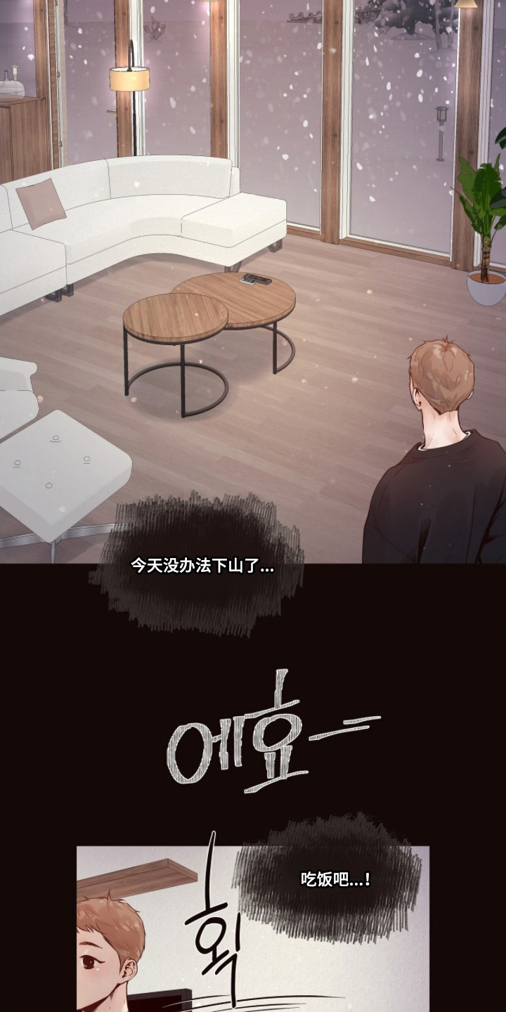 初雪未融漫画,第13章：很尴尬5图