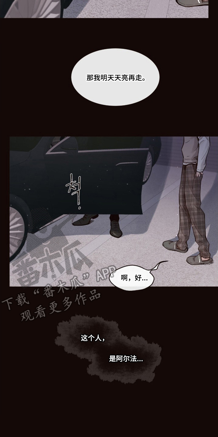 初雪未融漫画,第10章：暴雪4图