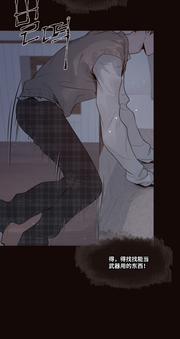 初雪未融漫画,第7章：瑟瑟发抖4图