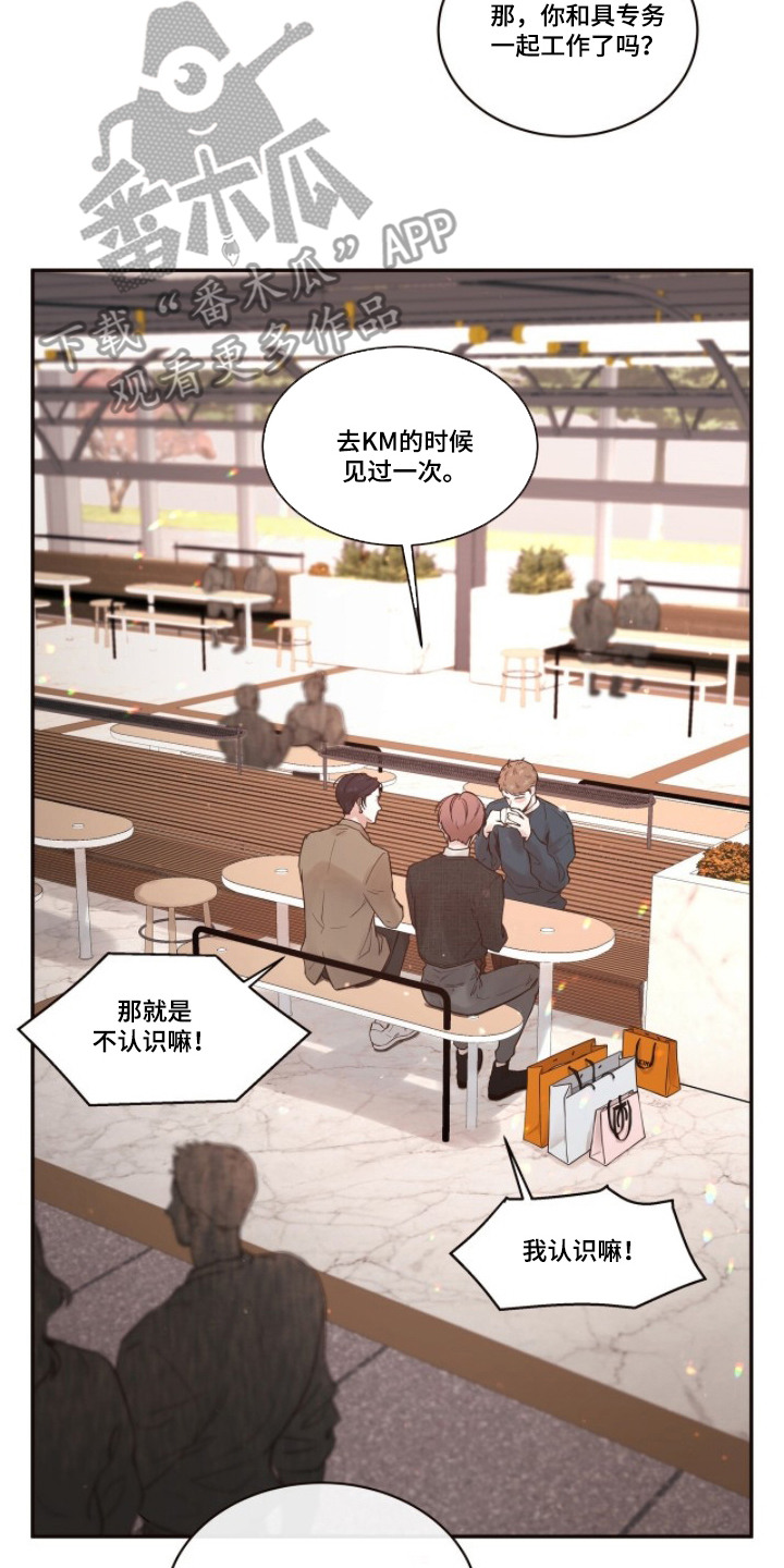 初雪未融漫画,第3章：走神4图