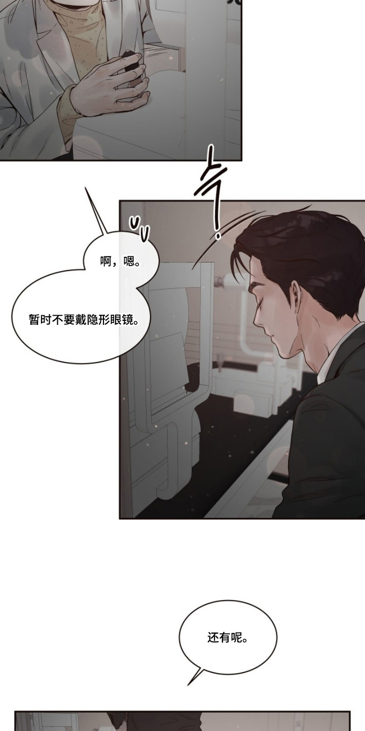 初雪未融漫画,第4章：看诊3图