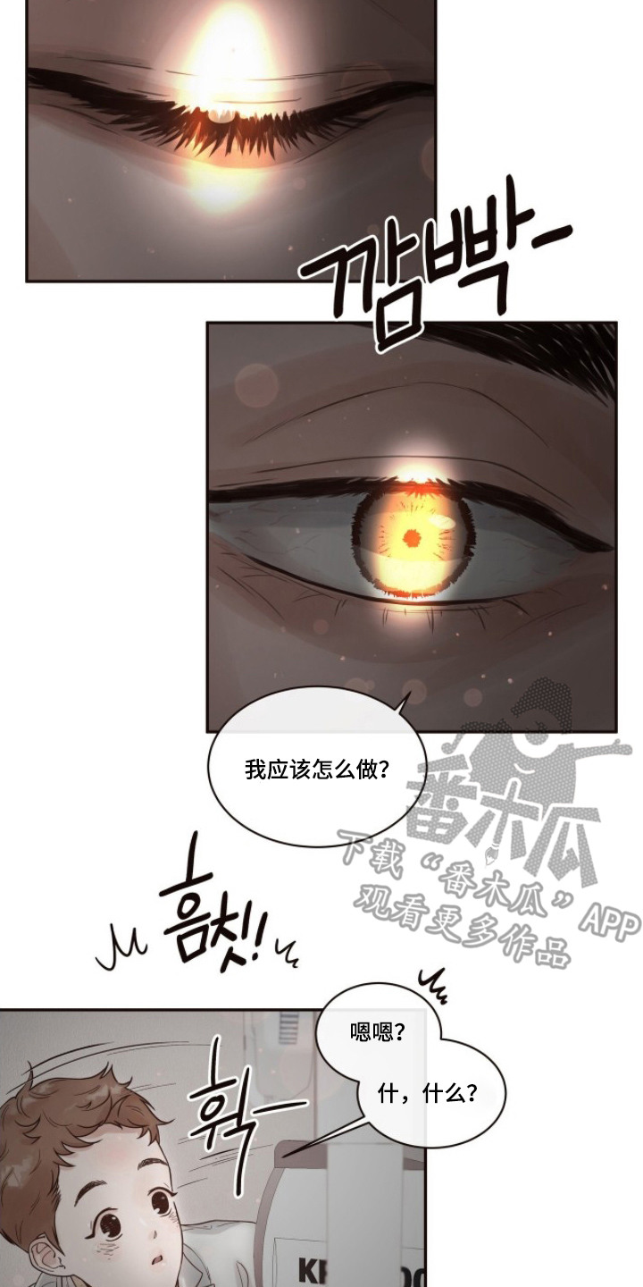 初雪未融漫画,第4章：看诊2图