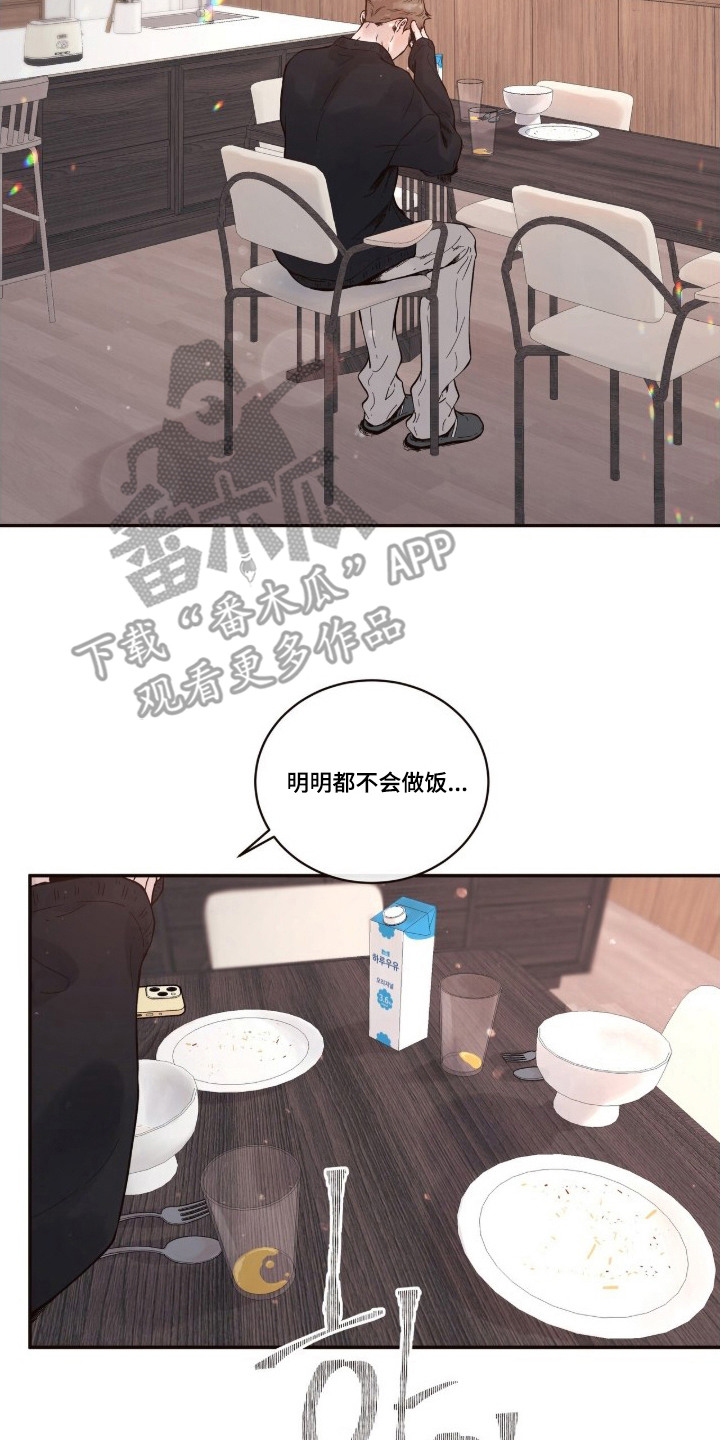初雪未融漫画,第11章：美丽的风景2图