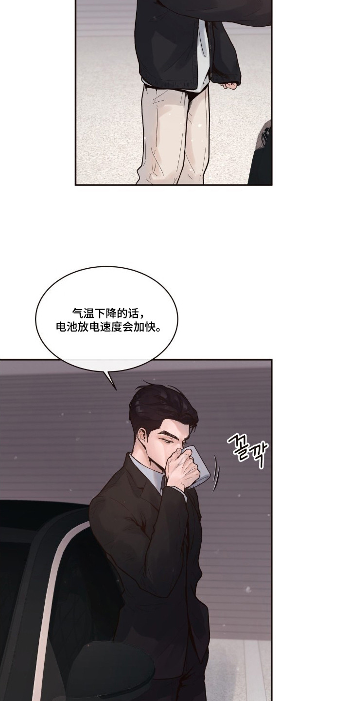 初雪未融漫画,第12章：没电了3图