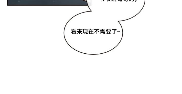 初雪未融漫画,第3章：走神1图