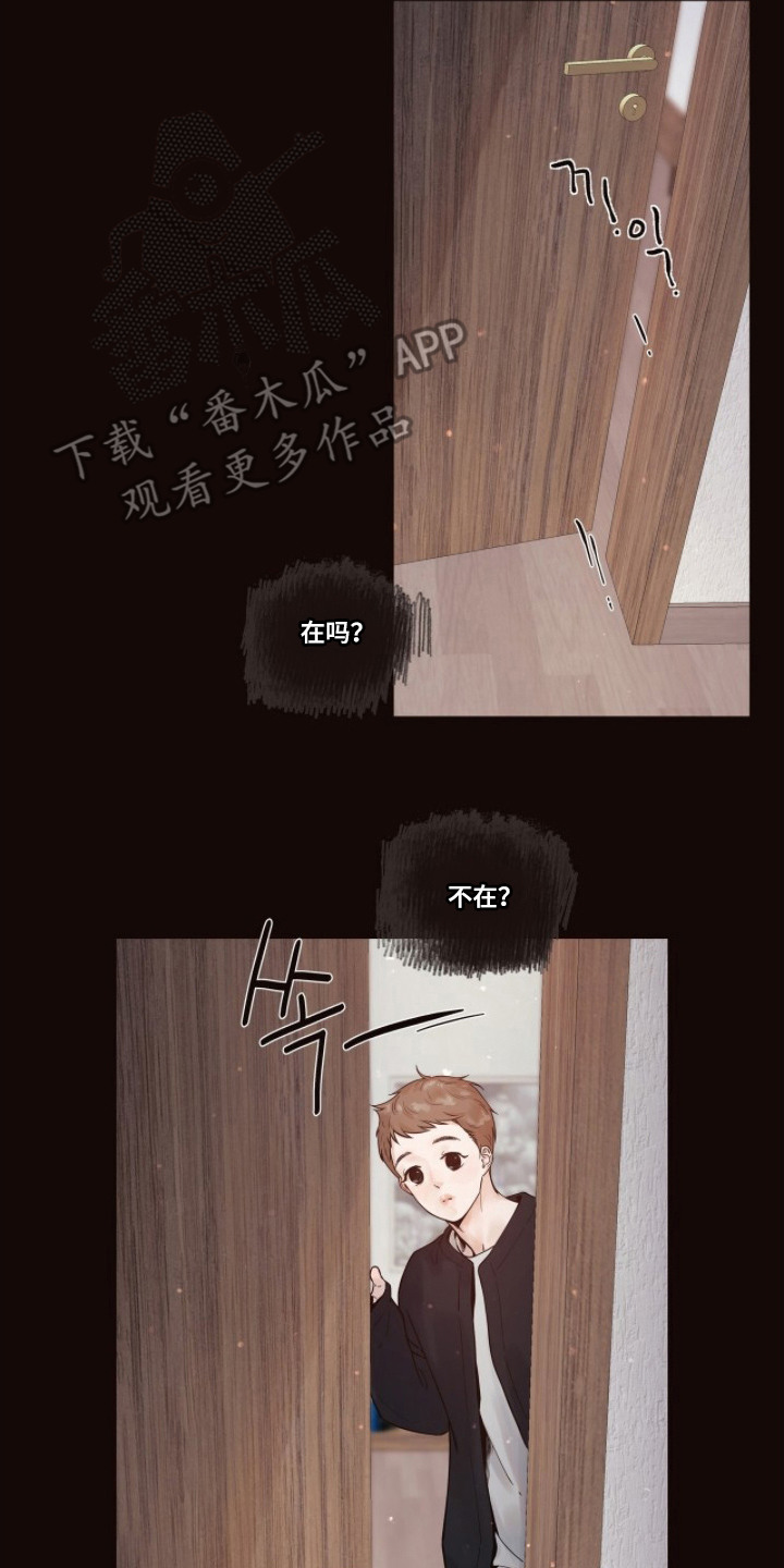 初雪未融漫画,第13章：很尴尬5图