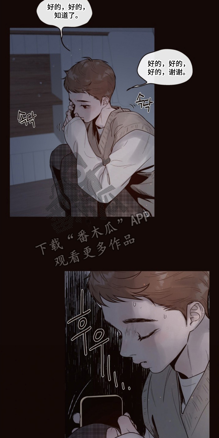 初雪未融漫画,第7章：瑟瑟发抖2图