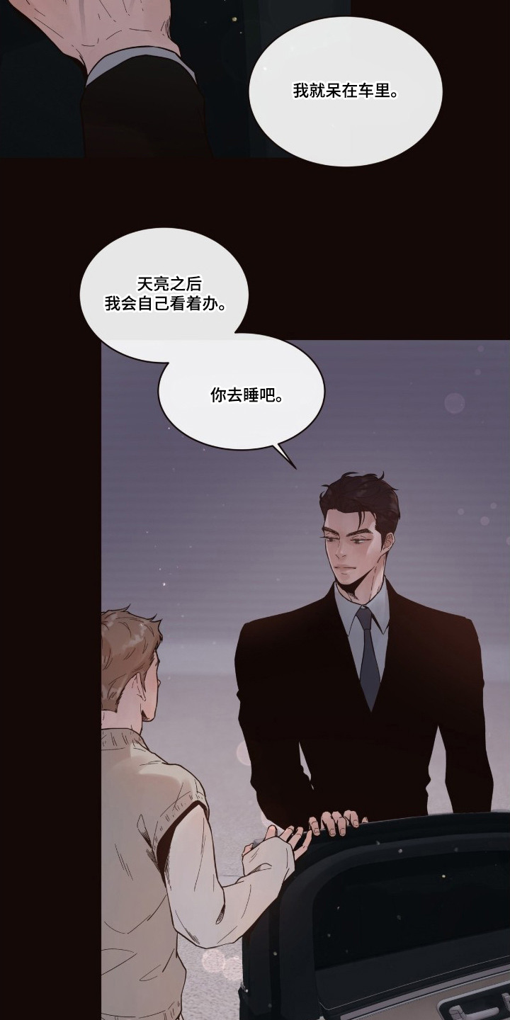 初雪未融漫画,第10章：暴雪4图