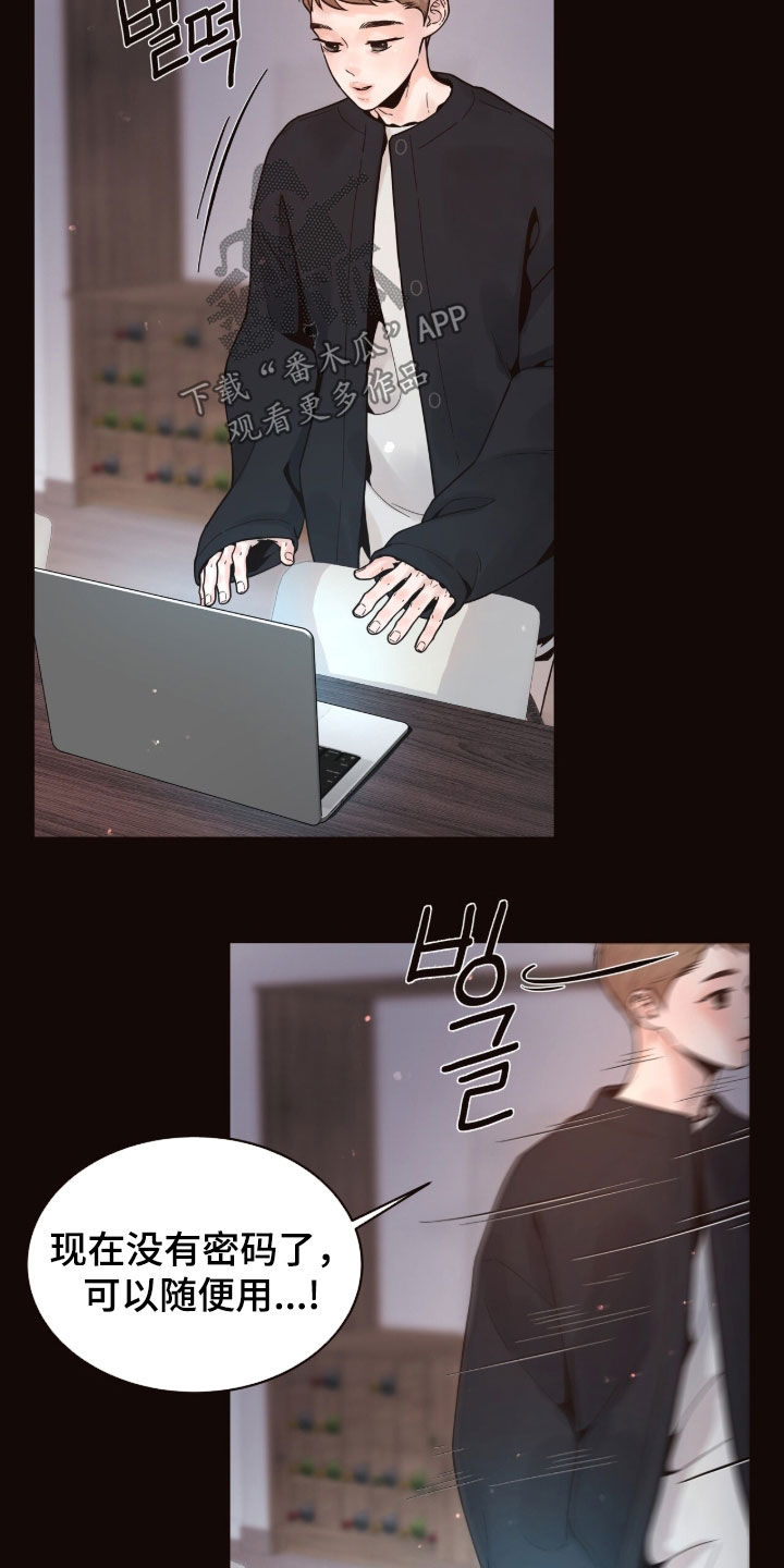初雪未融漫画,第16章：真帅1图