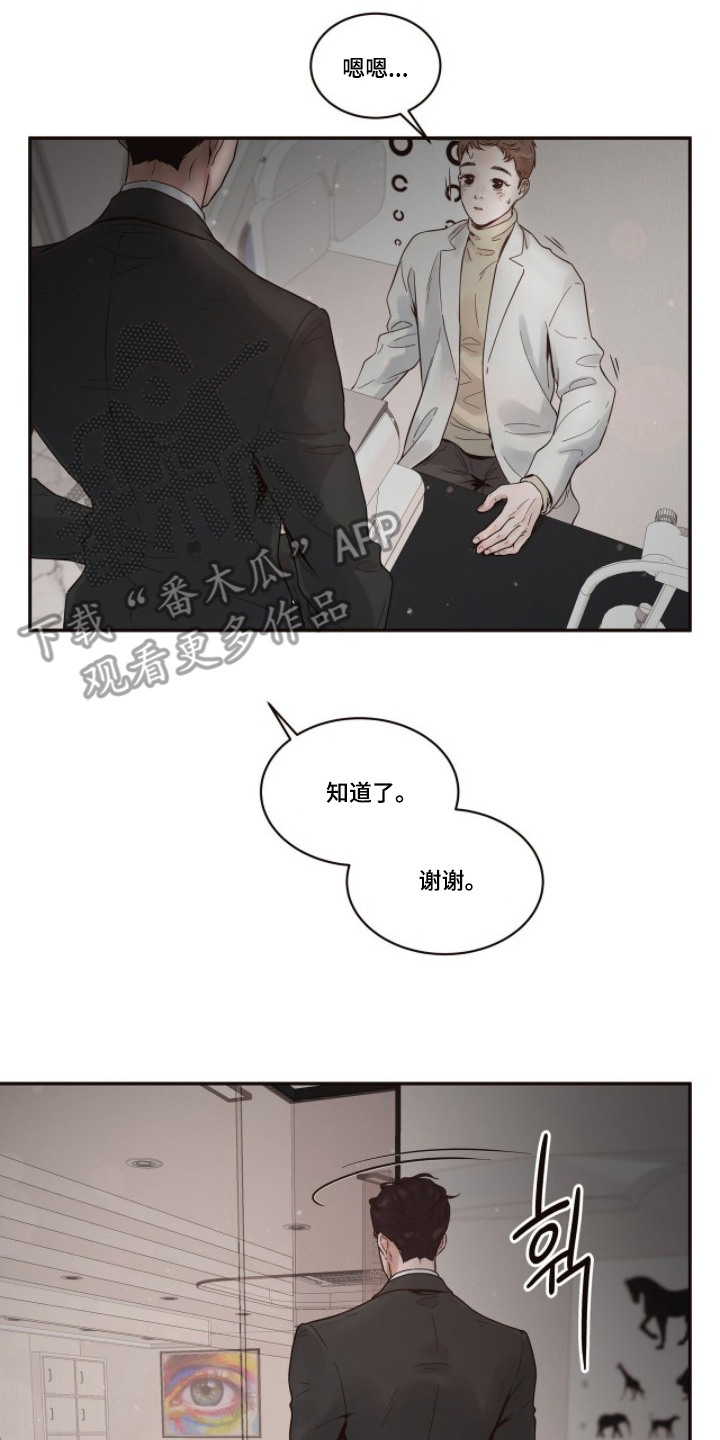 初雪未融漫画,第4章：看诊5图