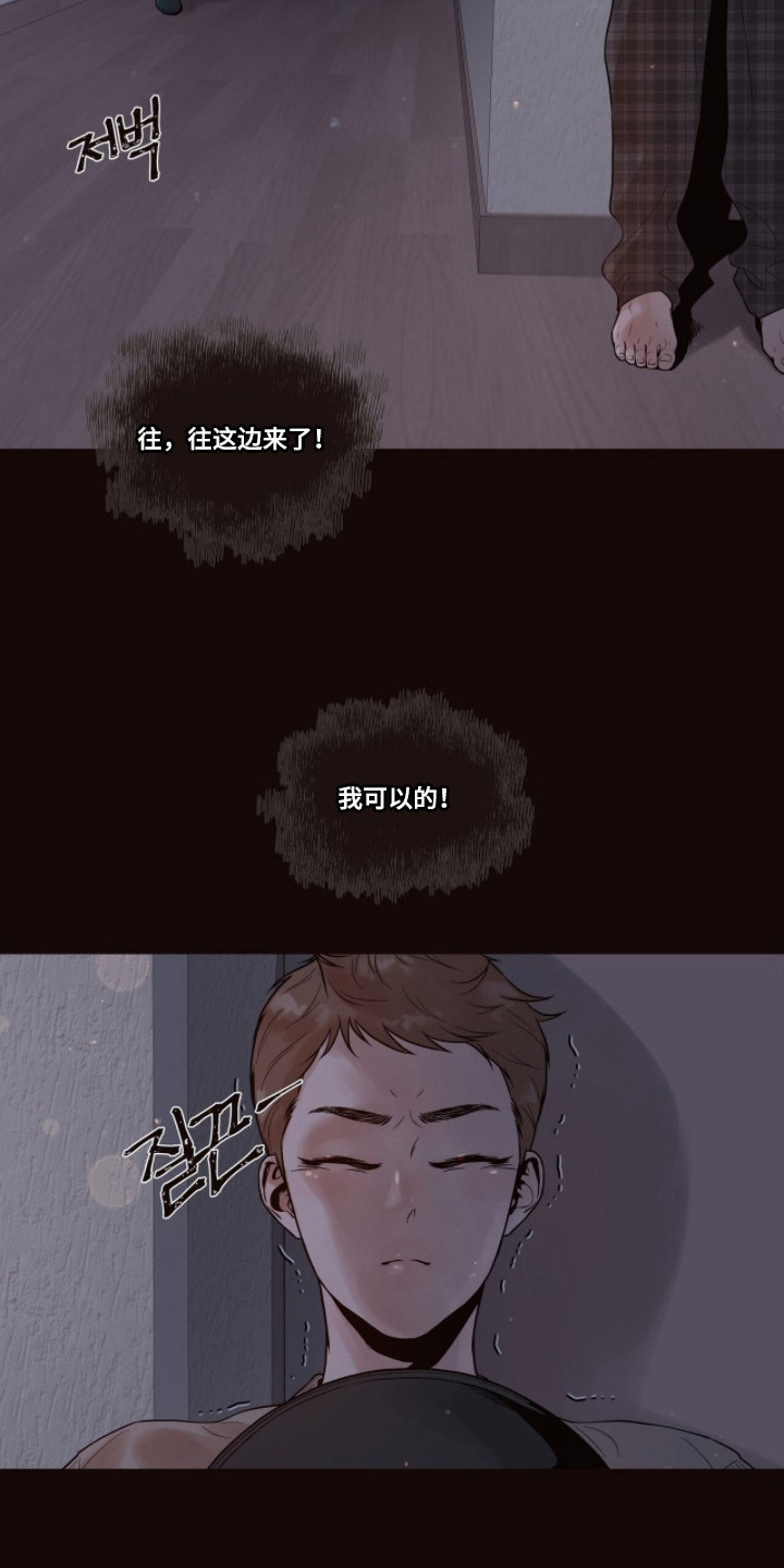 初雪未融漫画,第8章：先发制人5图