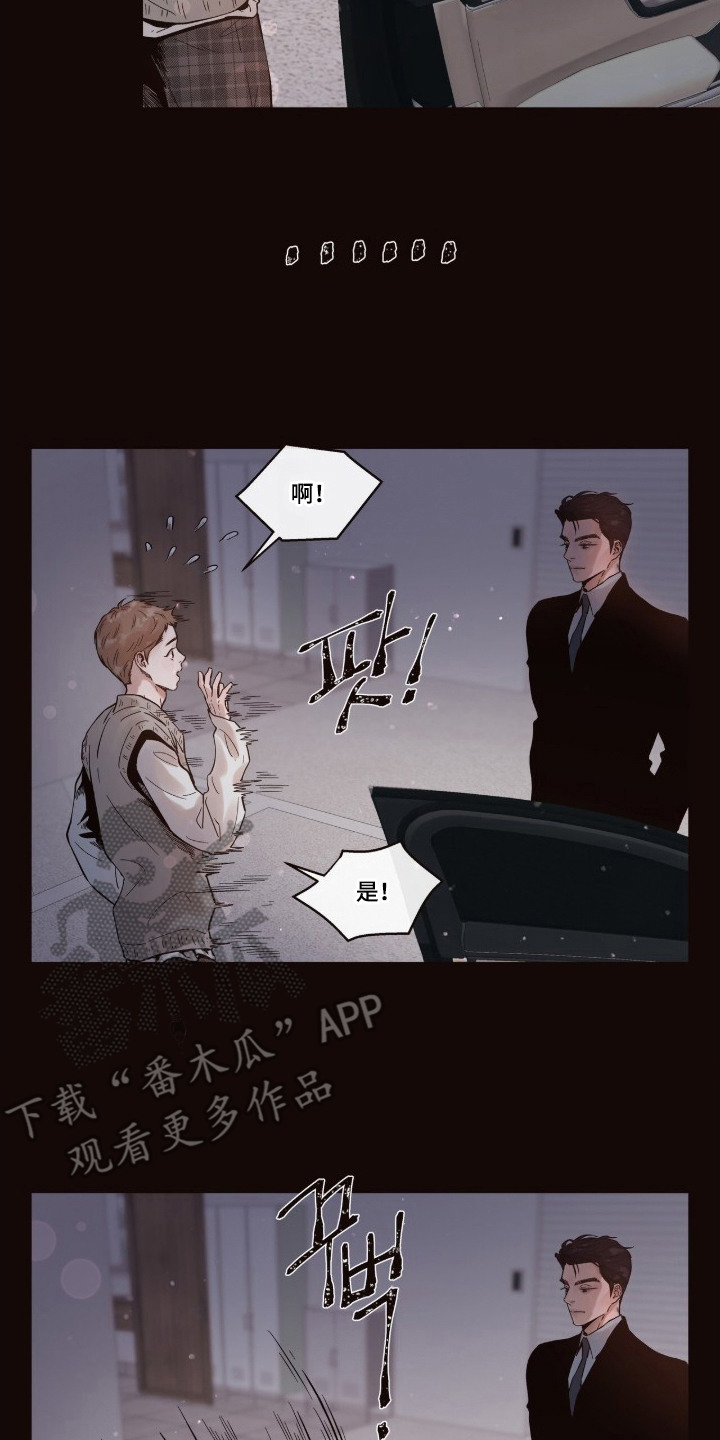 初雪未融漫画,第10章：暴雪5图