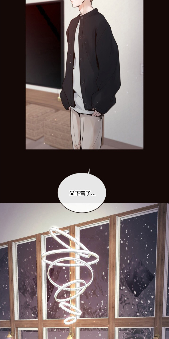 初雪未融漫画,第13章：很尴尬4图